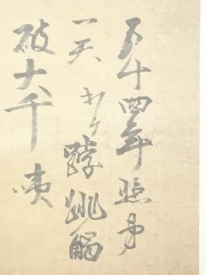 高祖道元禅師御遺偈 印刷工芸品 紙本掛軸（共箱）：リサイクル